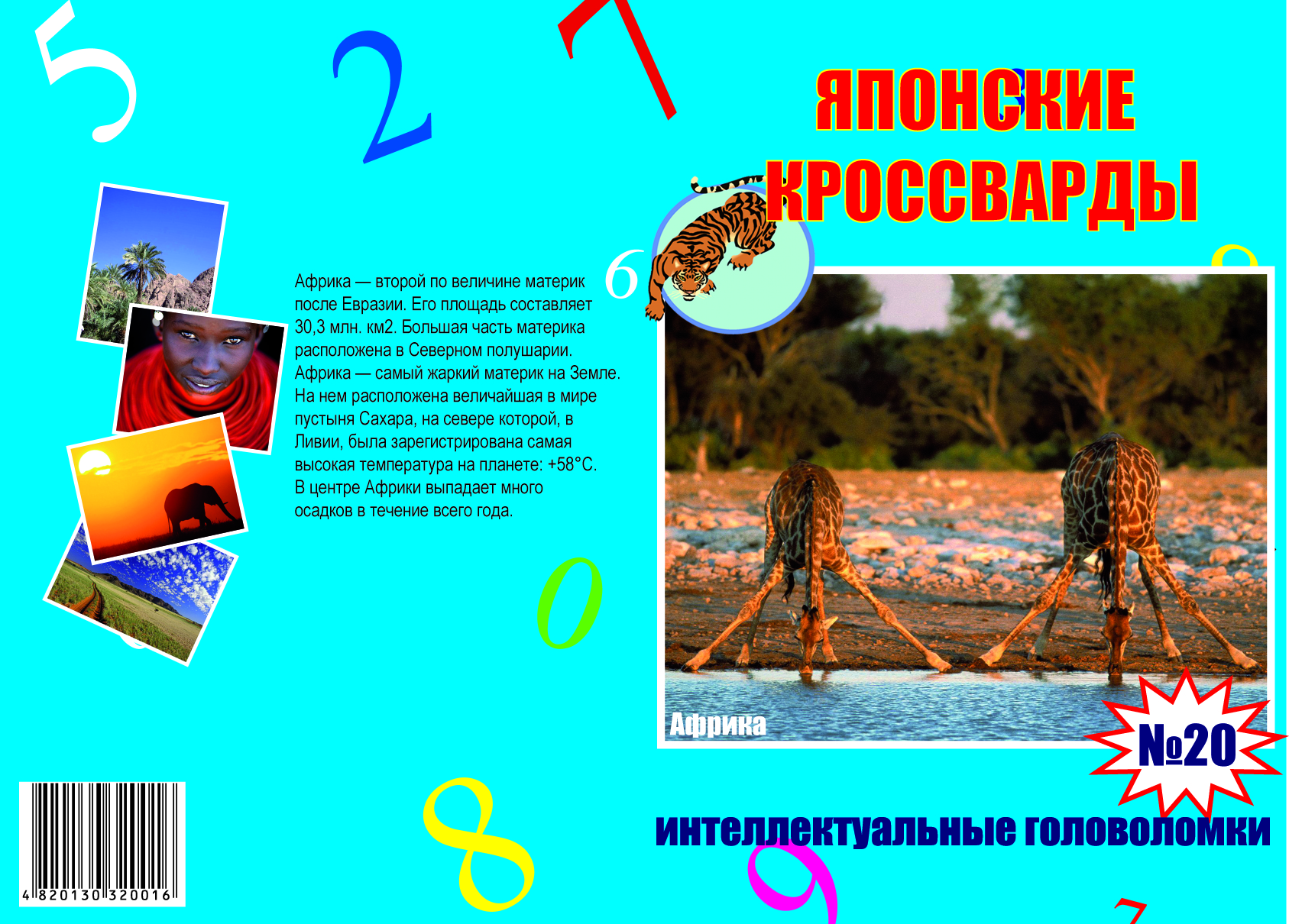 кроссворды