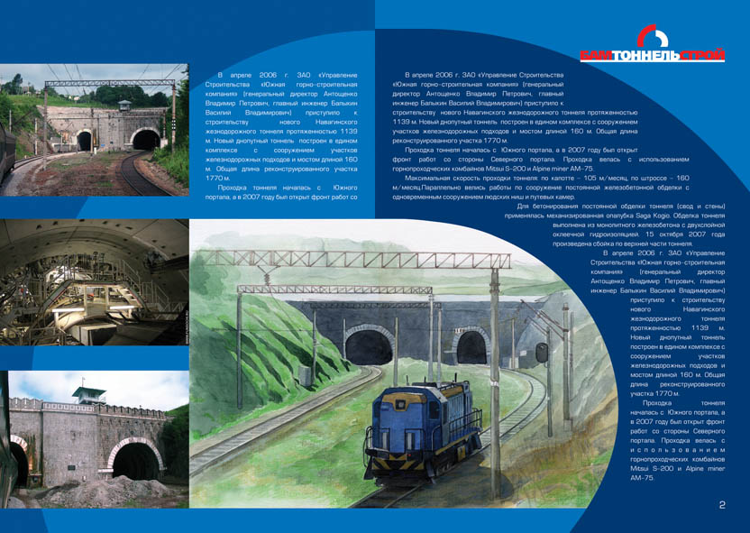 буклет "Бамтоннельстрой"
