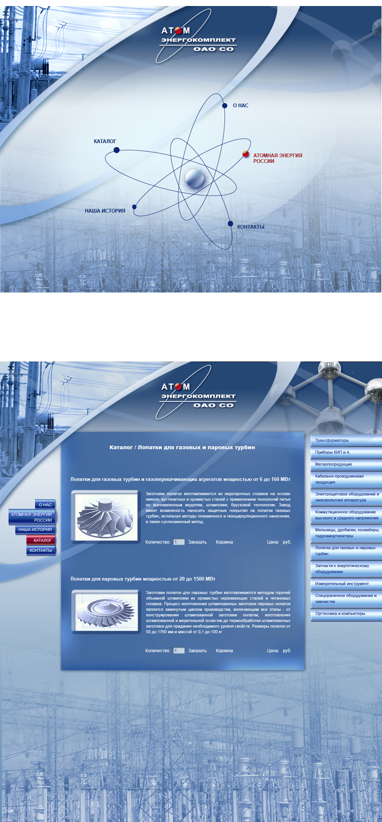 Дизайн сайта "Атом Энергокомплект"