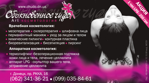 Макет для Аrt косметологии " Обыкновенное чудо"