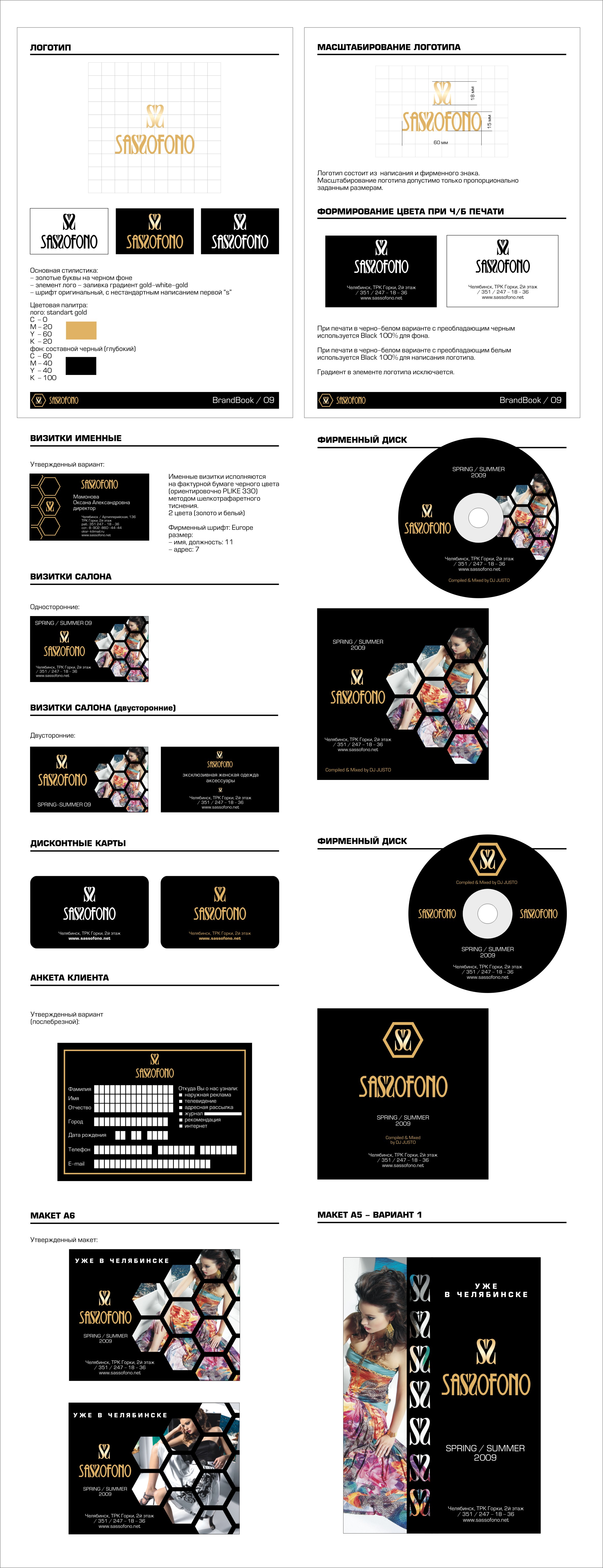фирменный стиль бутик sassofono