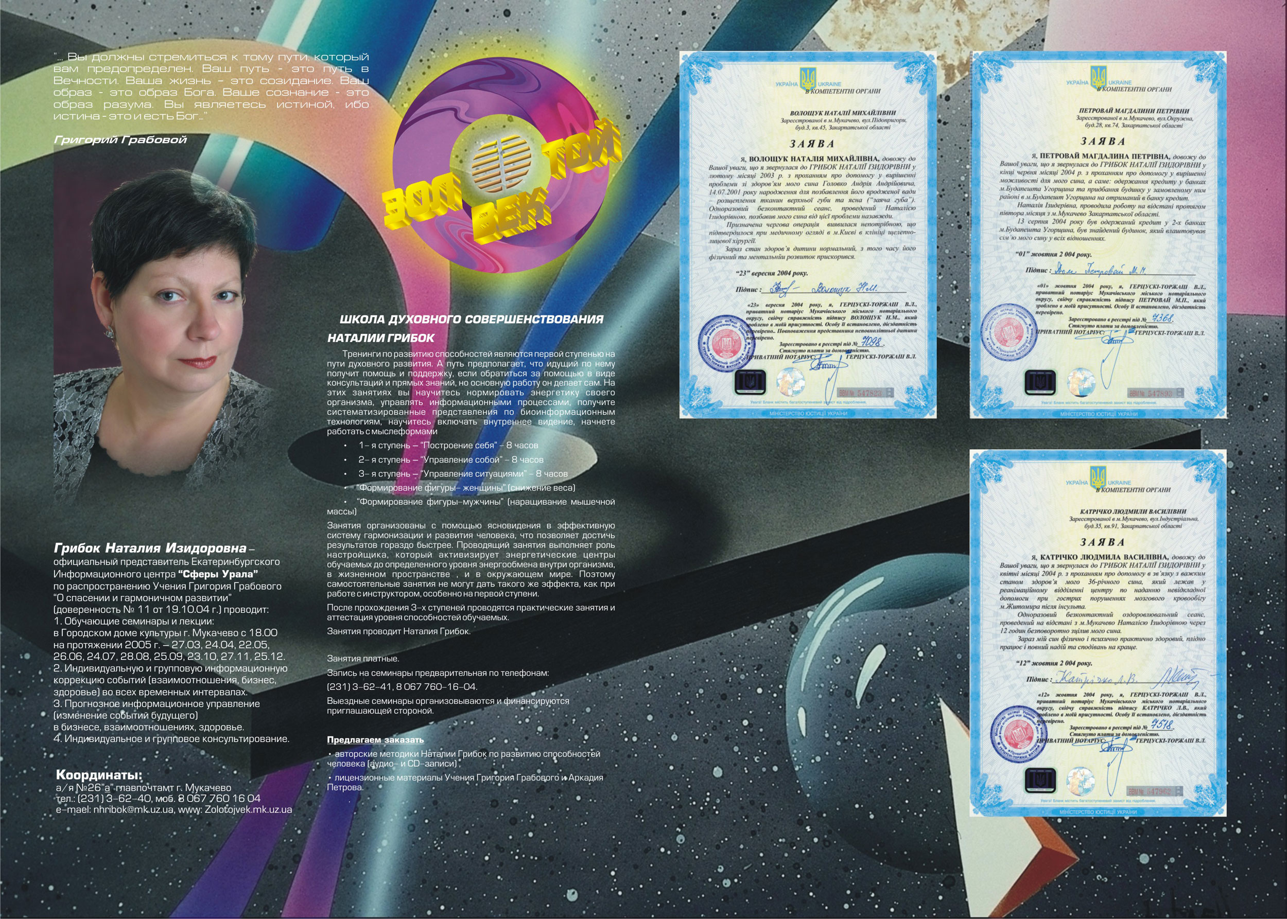 внутренняя часть обложки журнала "Золотой век"