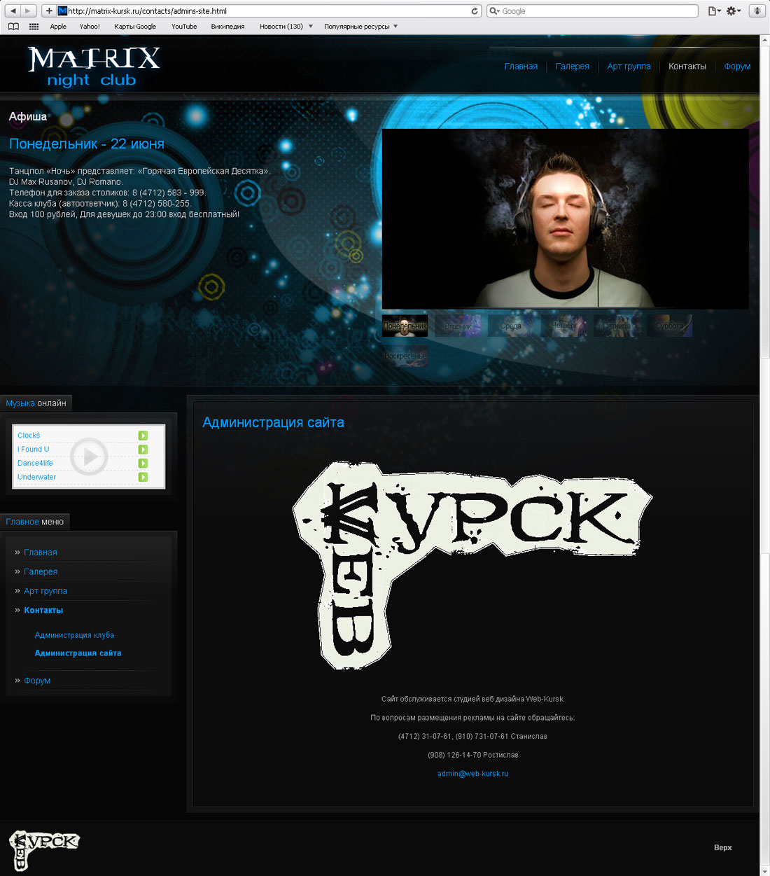 Сайт ночного клуба