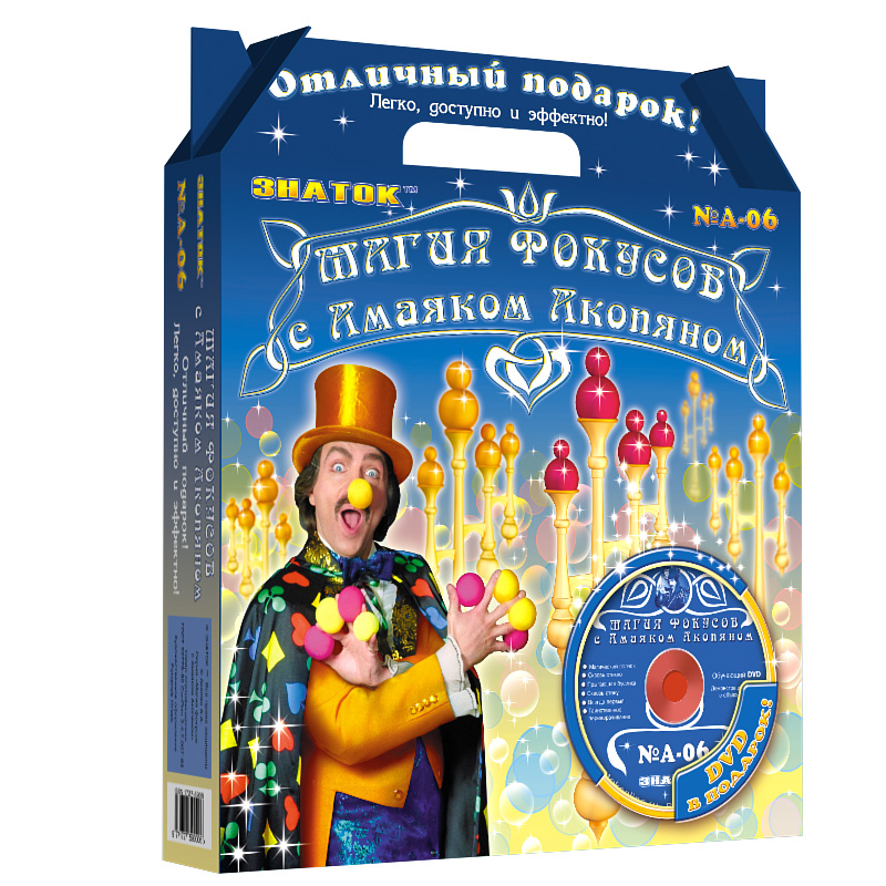 Серия "Магия фокусов с Амаяком Акопяном" №6