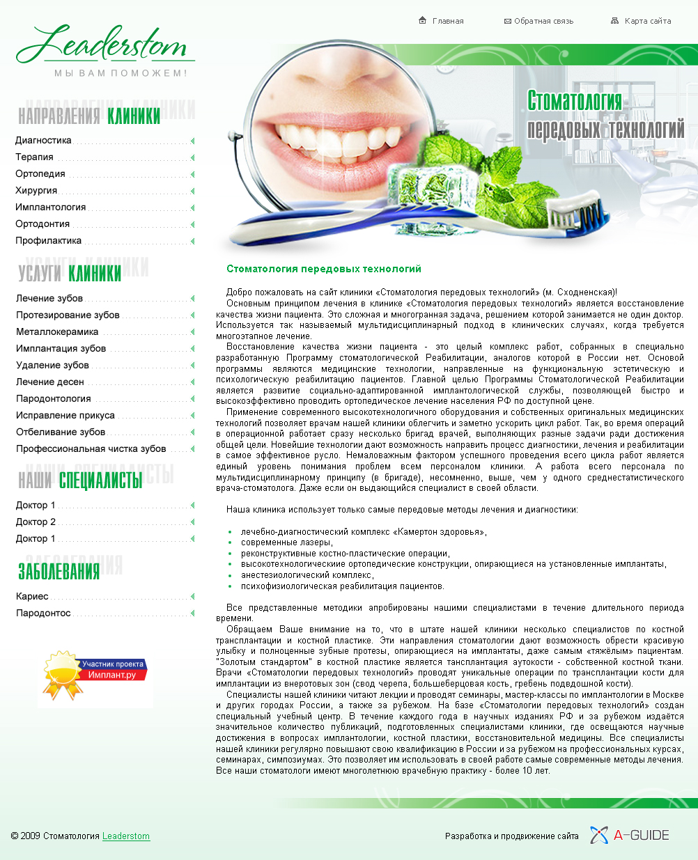 стоматология