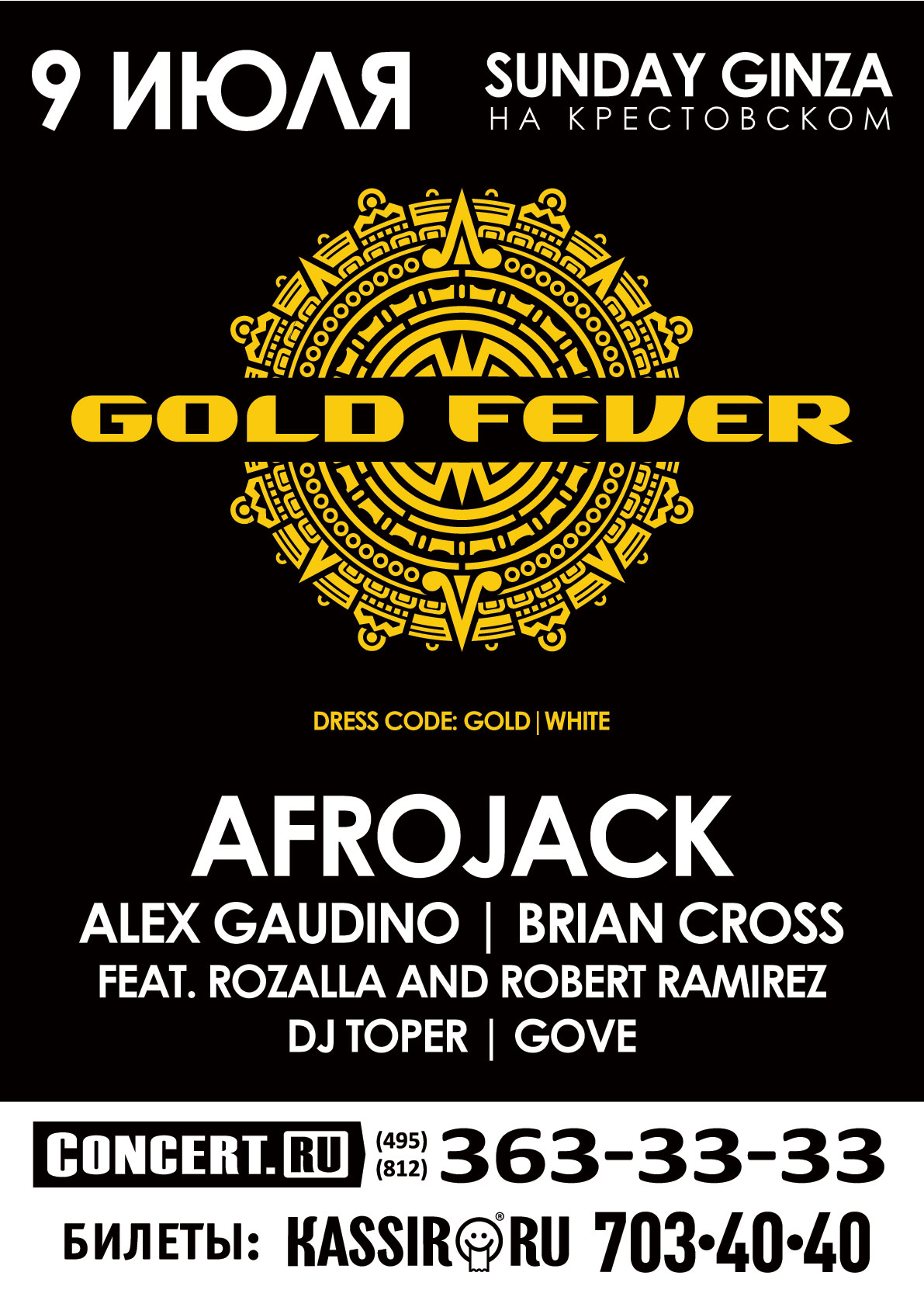 «Черная» расклейка