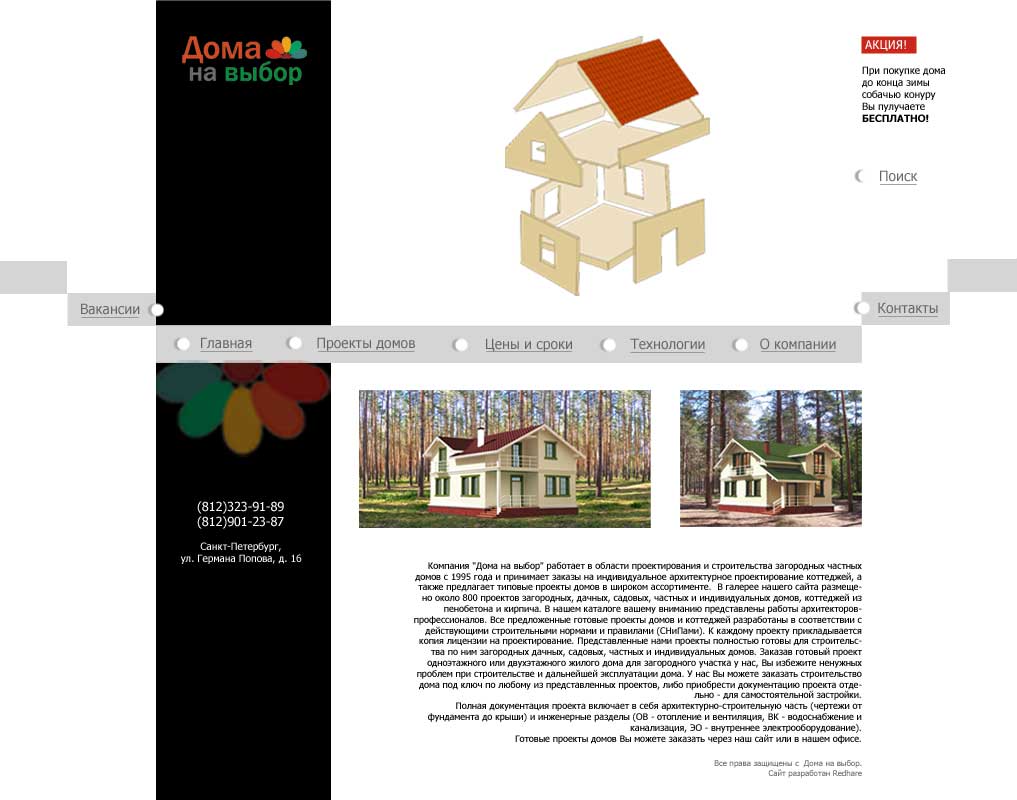 сайт "Дома на выбор"