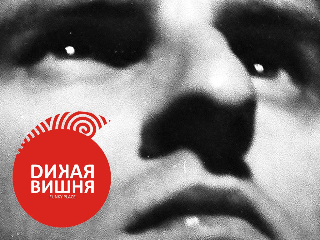 Кафе "Дикая вишня"