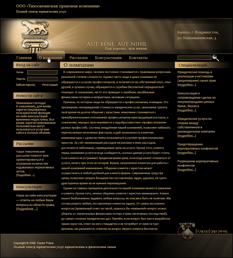 Макет юридического сайта