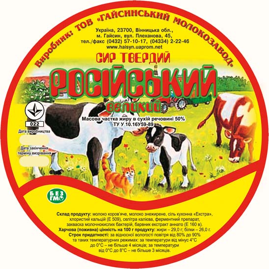 Этикетка для "Российского сыра"