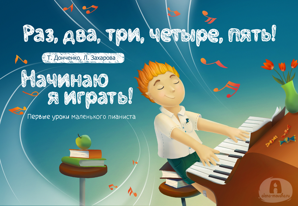 Маленький пианист