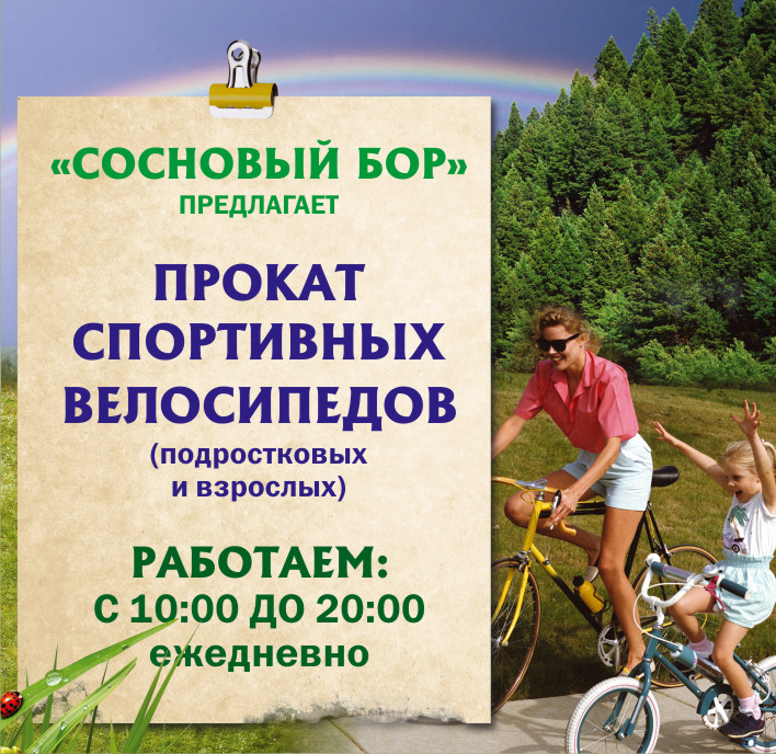 для ПКиО "Сосновый бор"