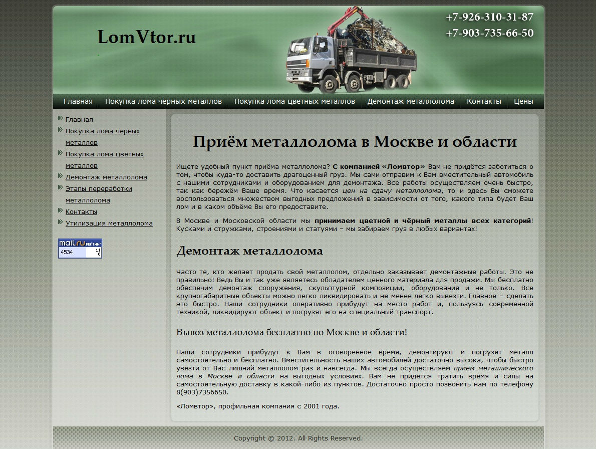 Приём металолома