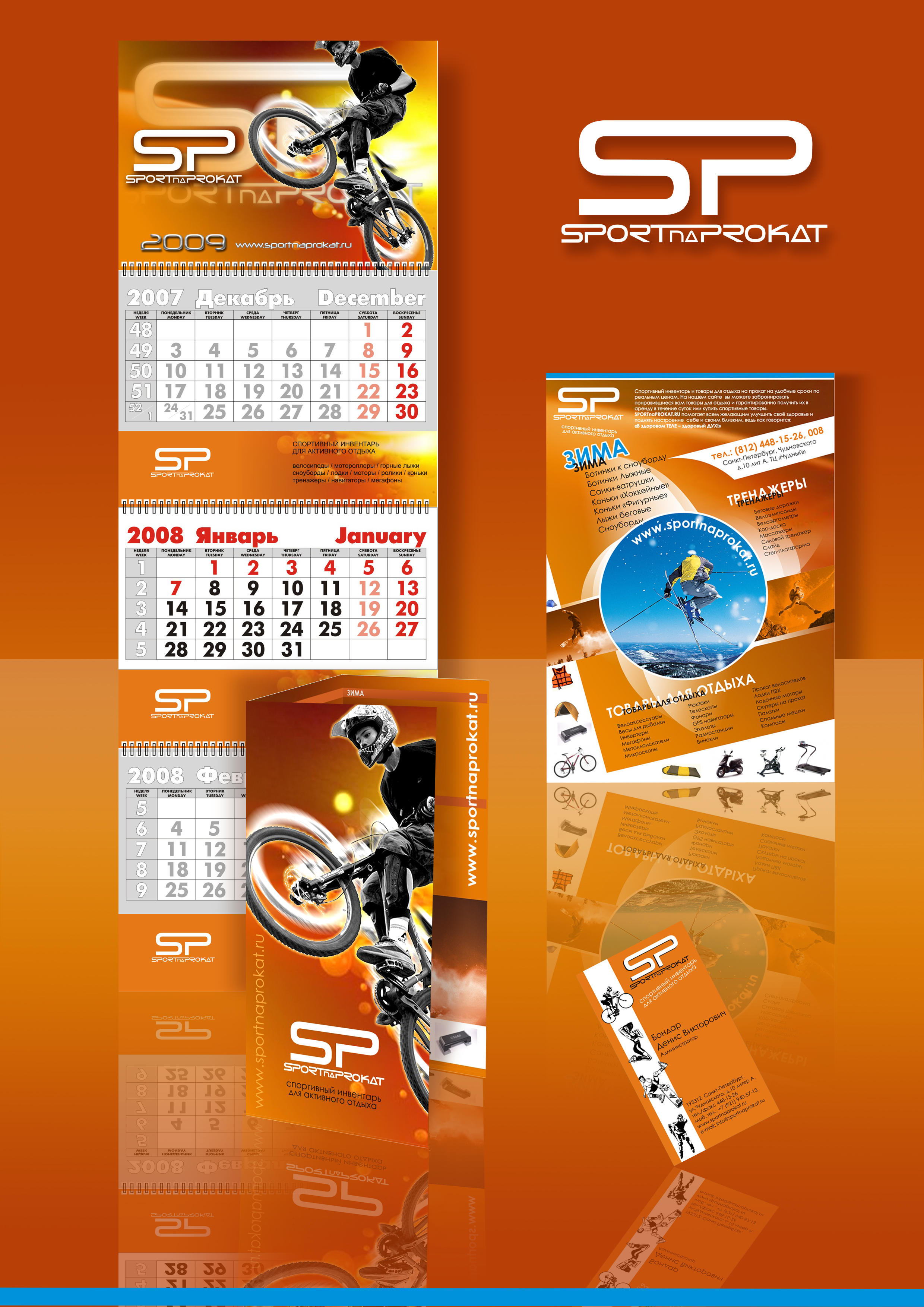 фирменный стиль для компании «СПРОТнаПРОКАТ»