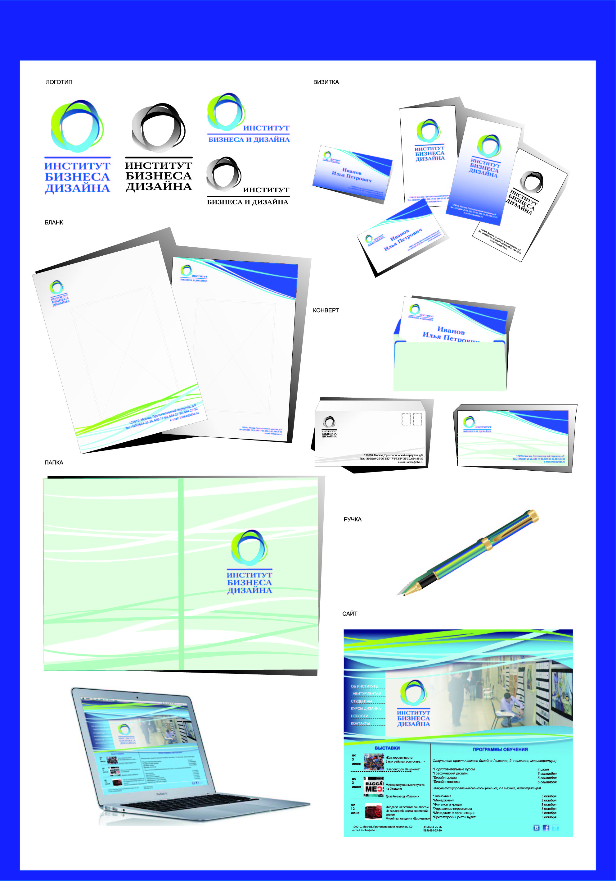 фирменный стиль для института