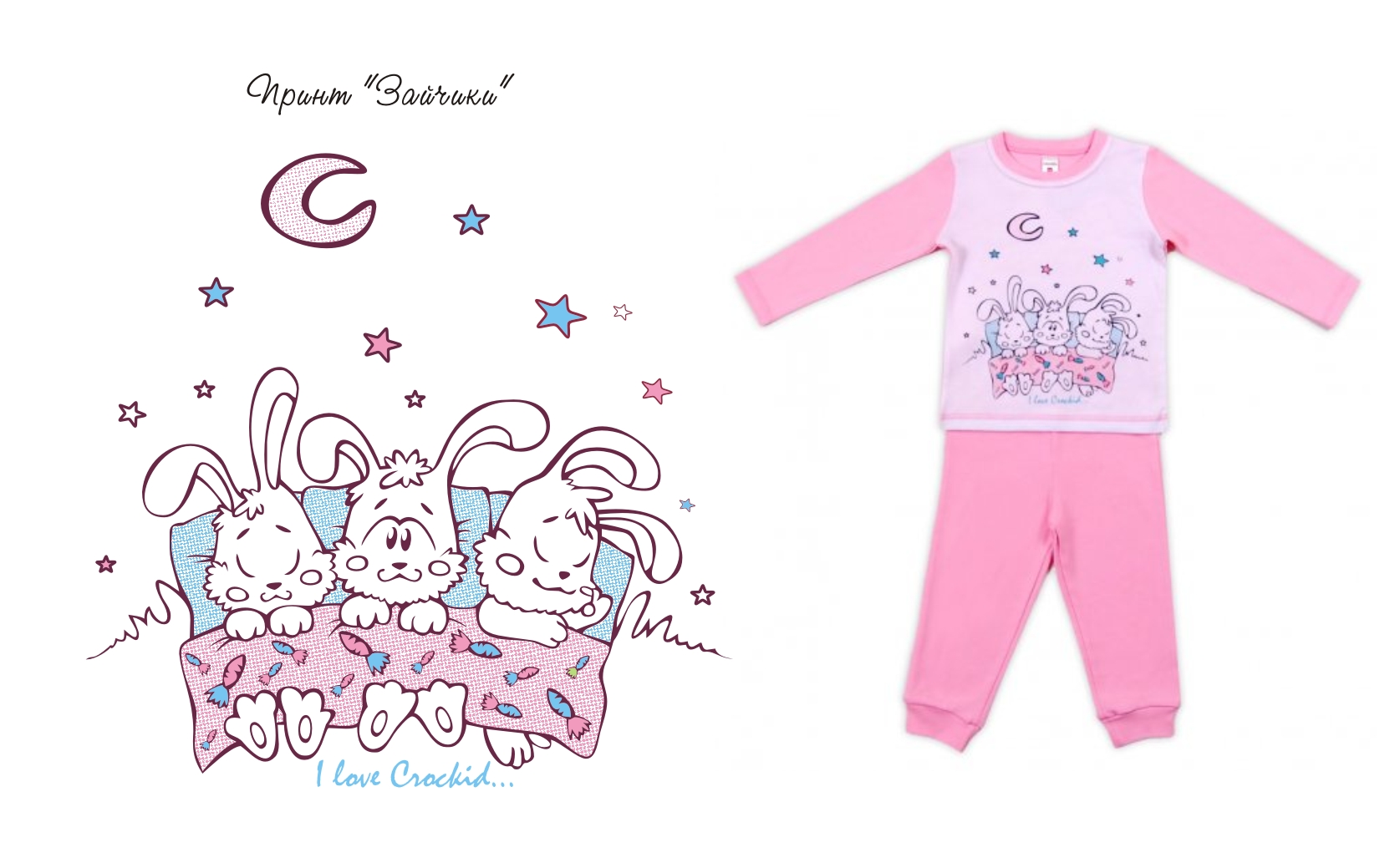 дизайн "Зайчики"для детской пижамы