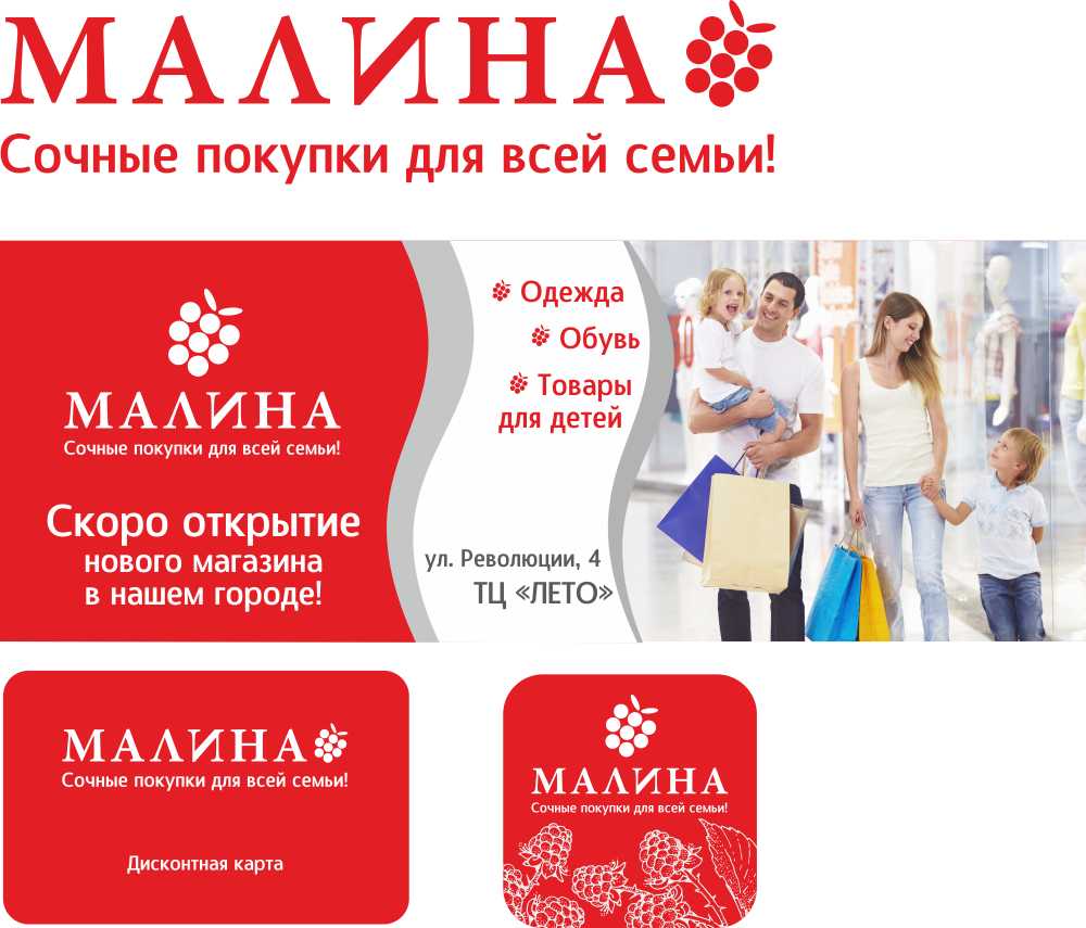 Логотип, слоган и полиграфия для магазина "Малина"