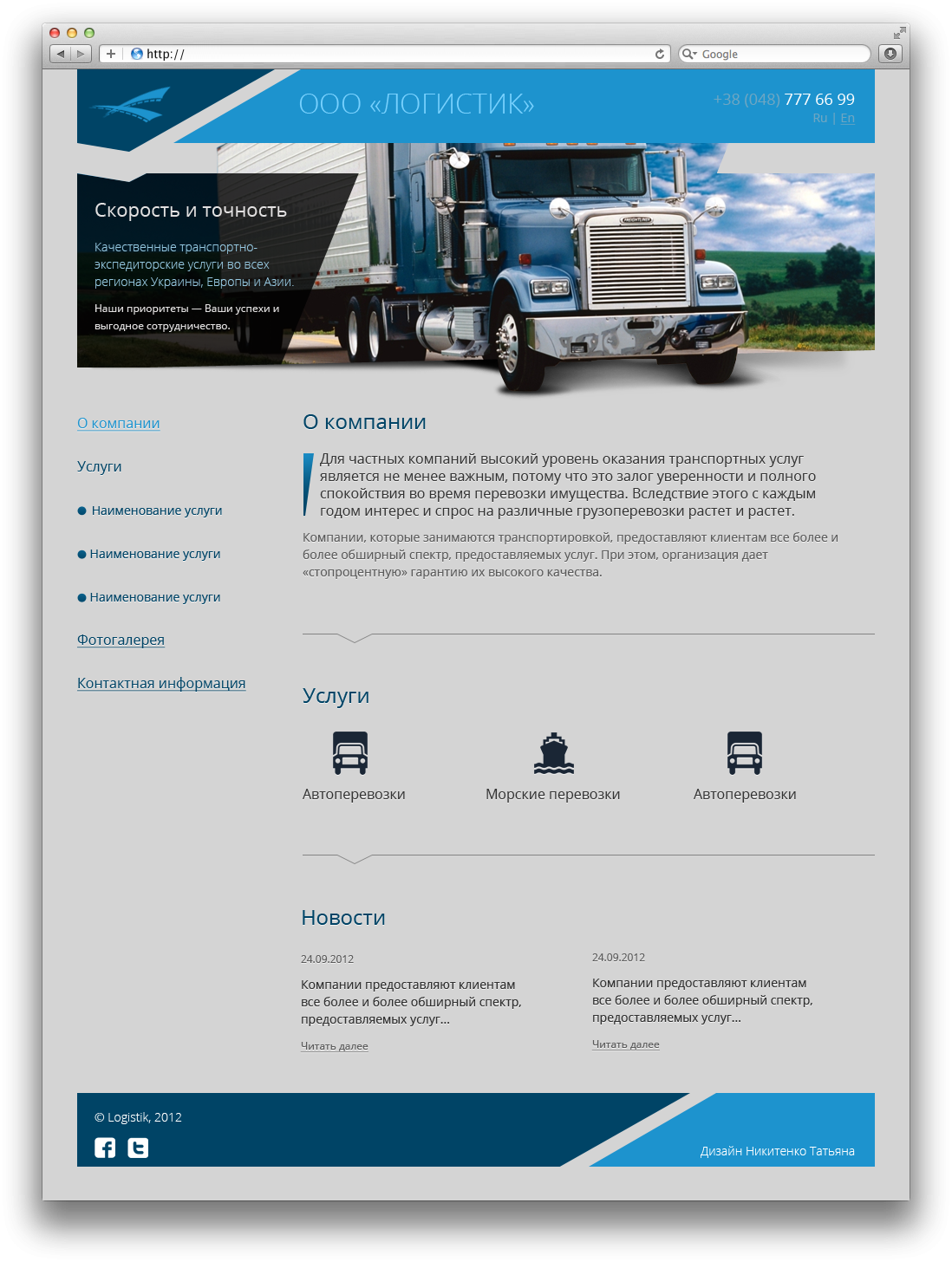 Сайт для логистической компании