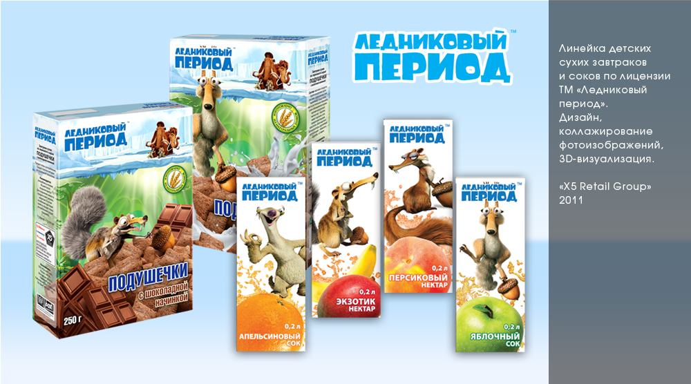 Сухие завтраки и соки для детей ТМ "Ледниковый период"
