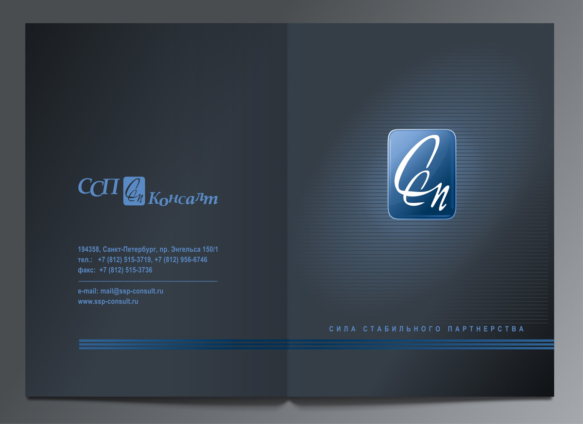 Буклет ССП Консалт