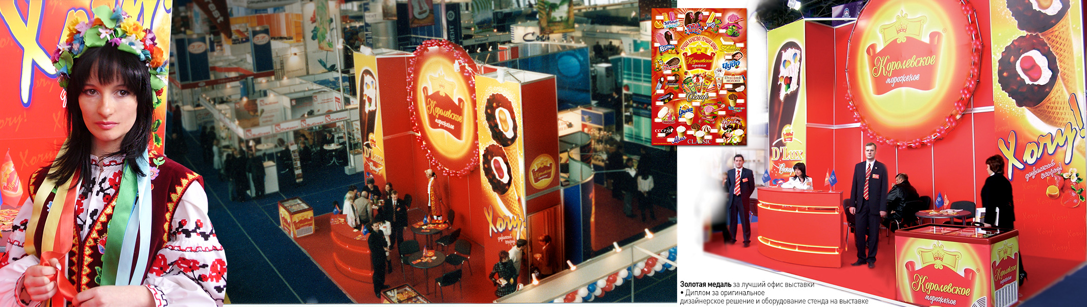 дизайн стенда «Королевское Мороженое» 2