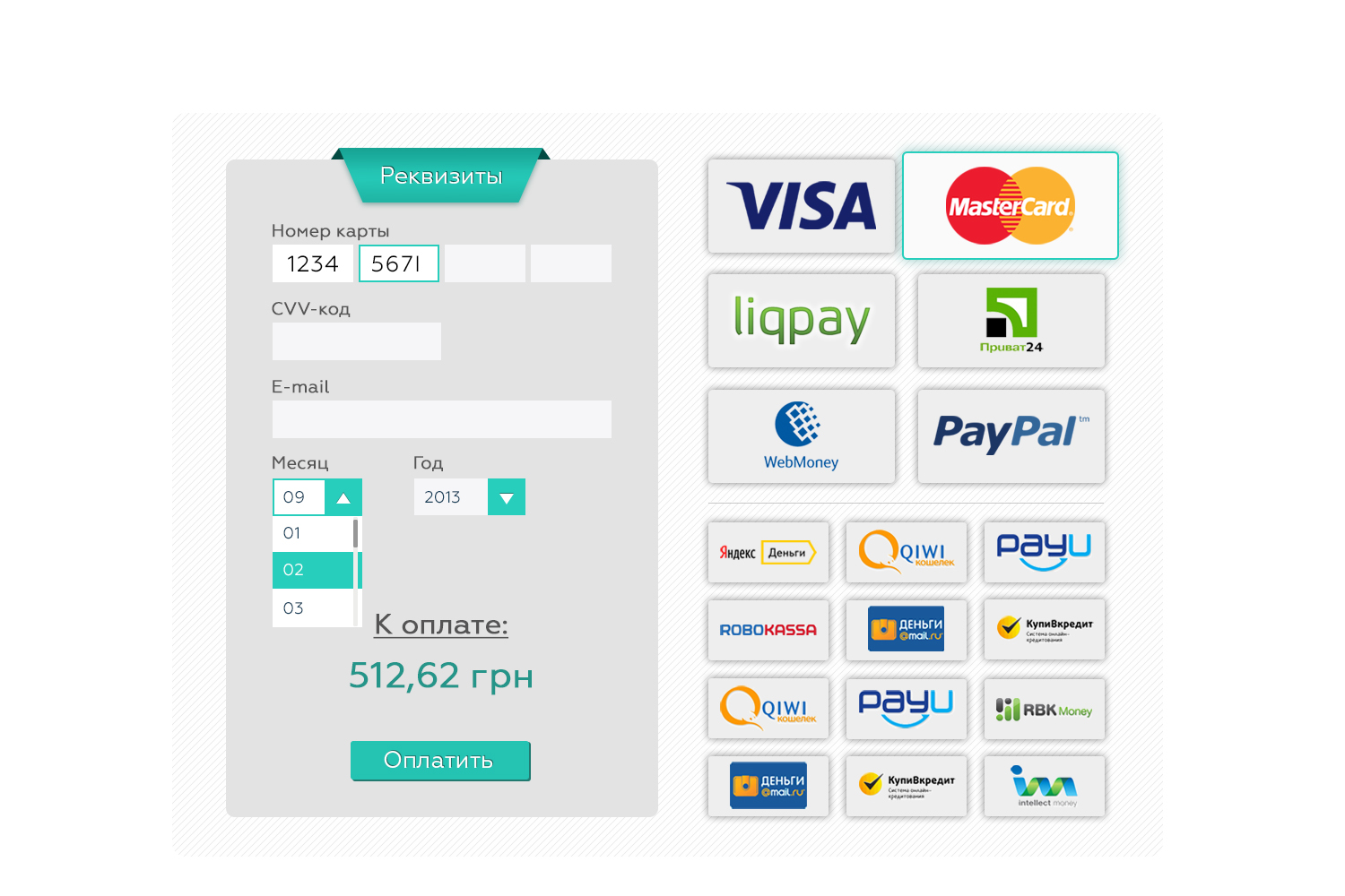 Форма оплаты