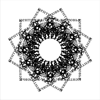 типографика 8