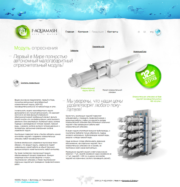 Компания Aquamash