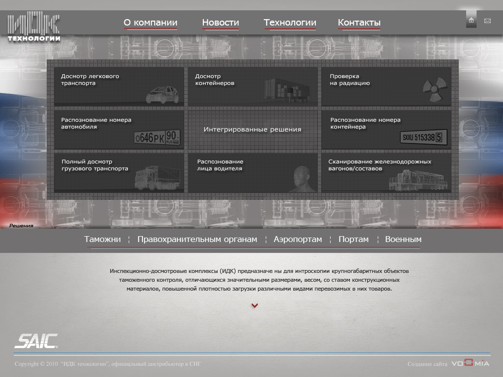 ИДК Технологии