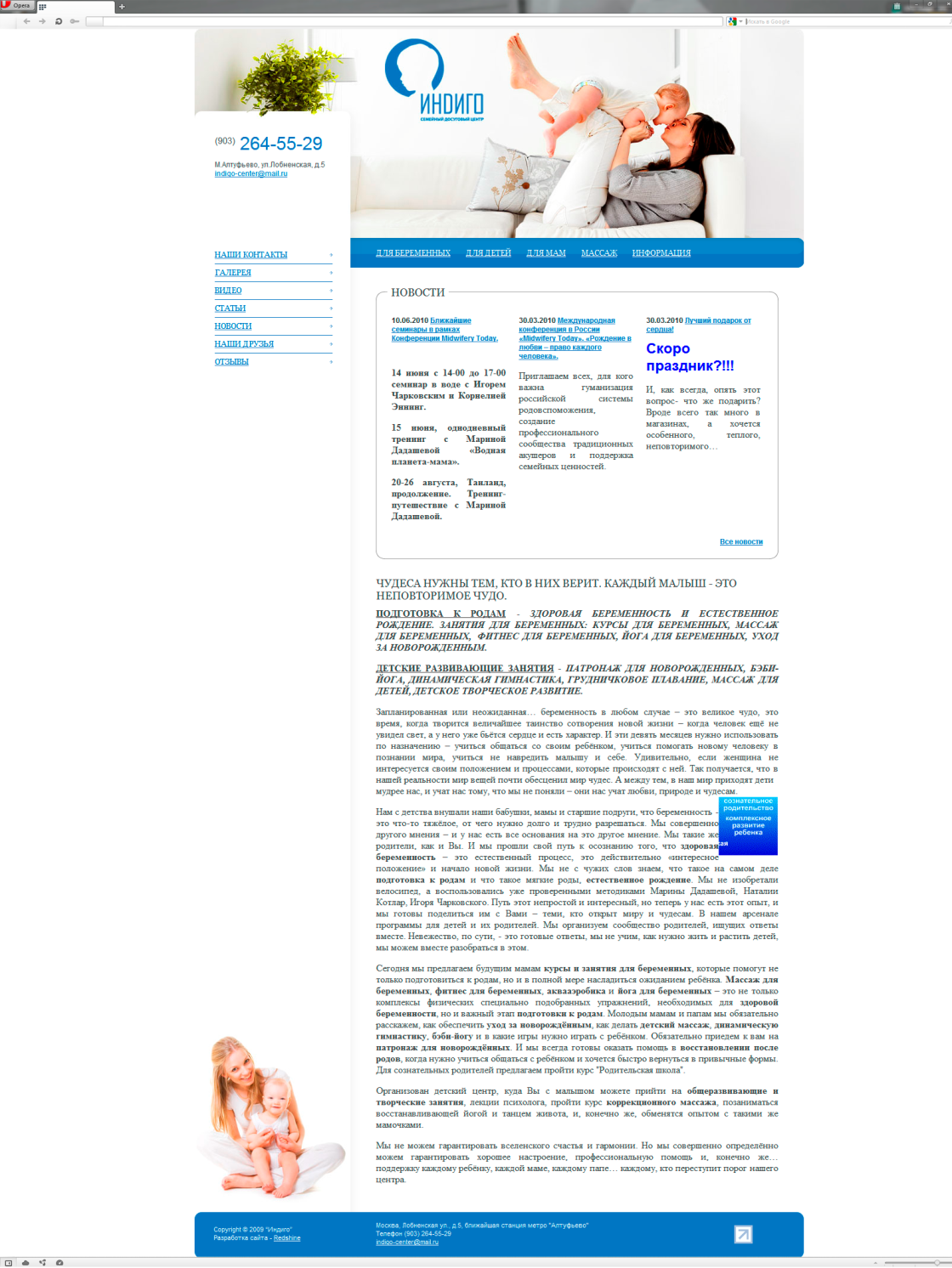 Сайт семейного досугового центра "Индиго"