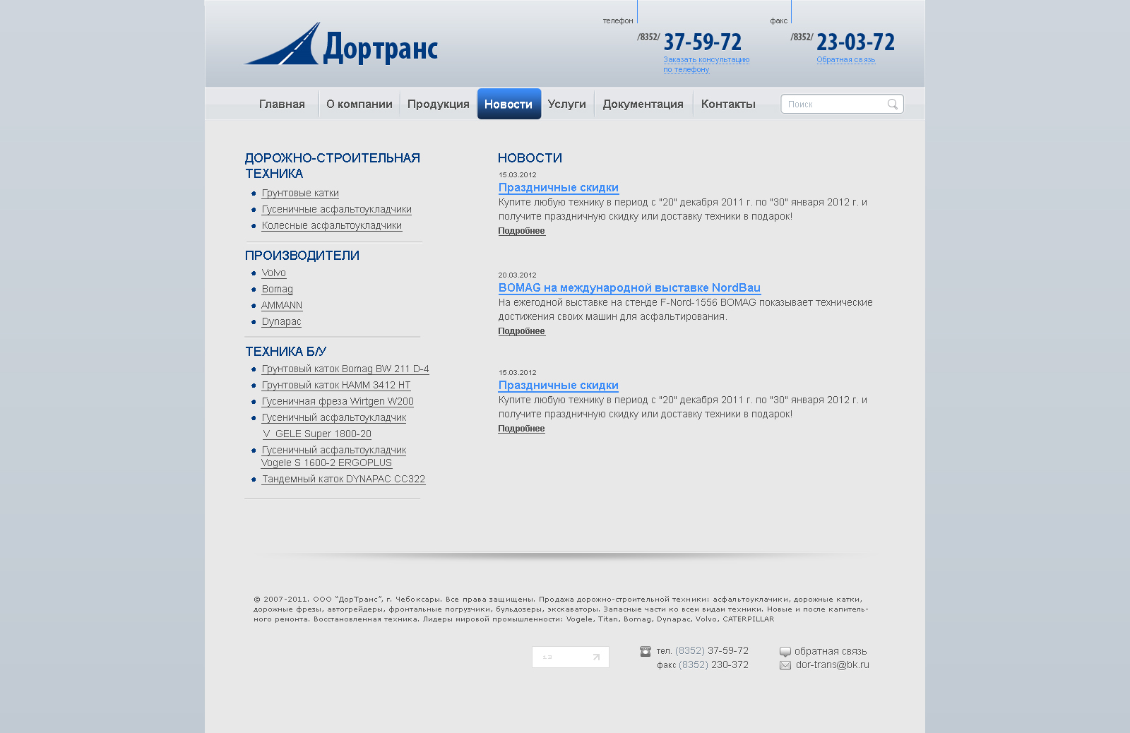 Дизайн сайта для ООО "ДорТранс"