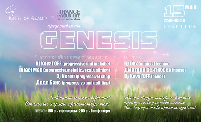 Флаер для вечеринки