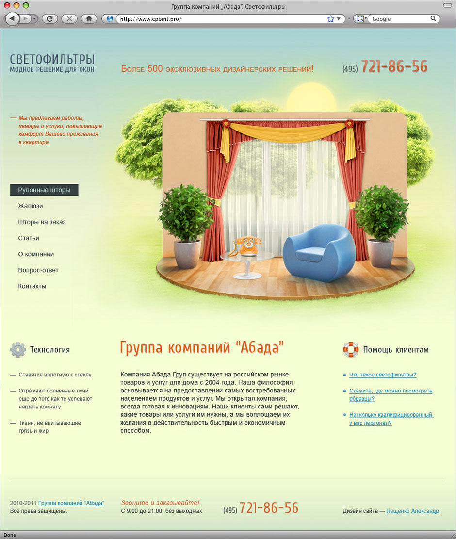 Группа компаний "Абада"