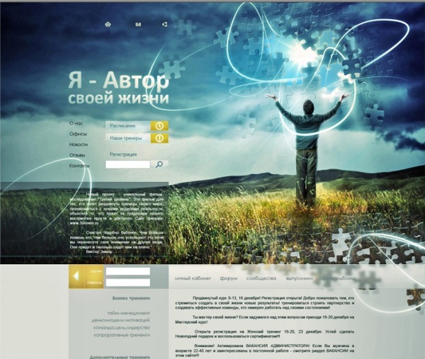 Дизайн сайта Тренинг-Центра PSTKE.RU