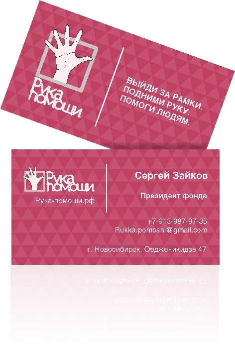 Визитка "Рука помощи"