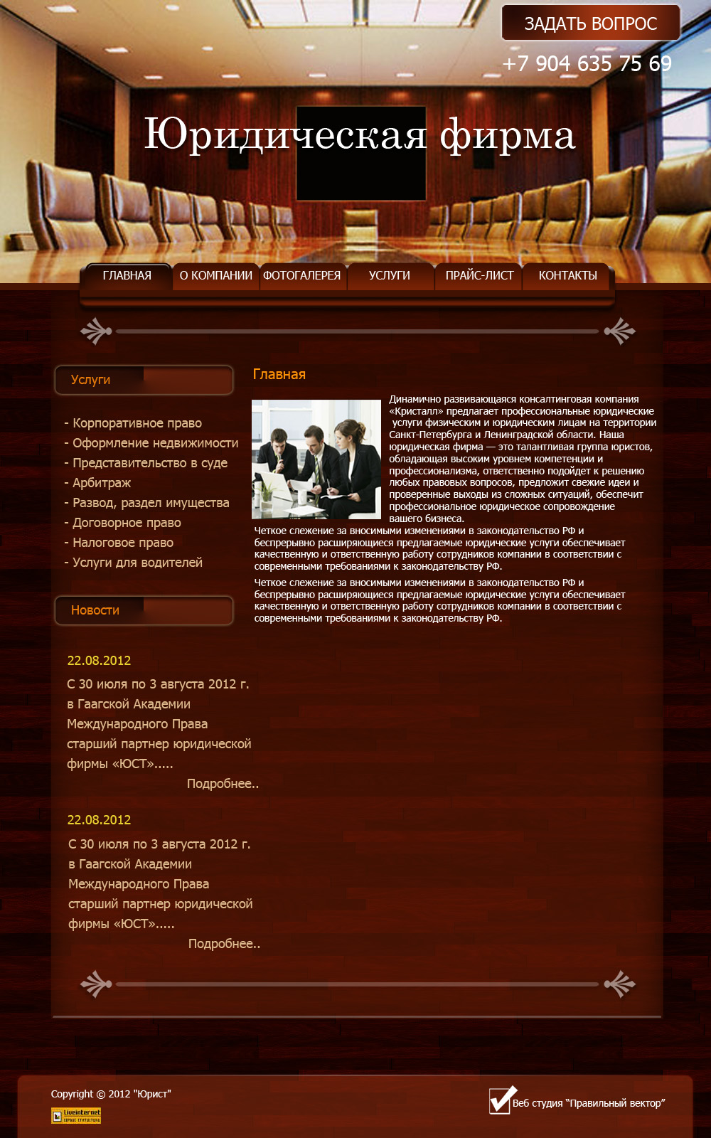 Юридическая фирма