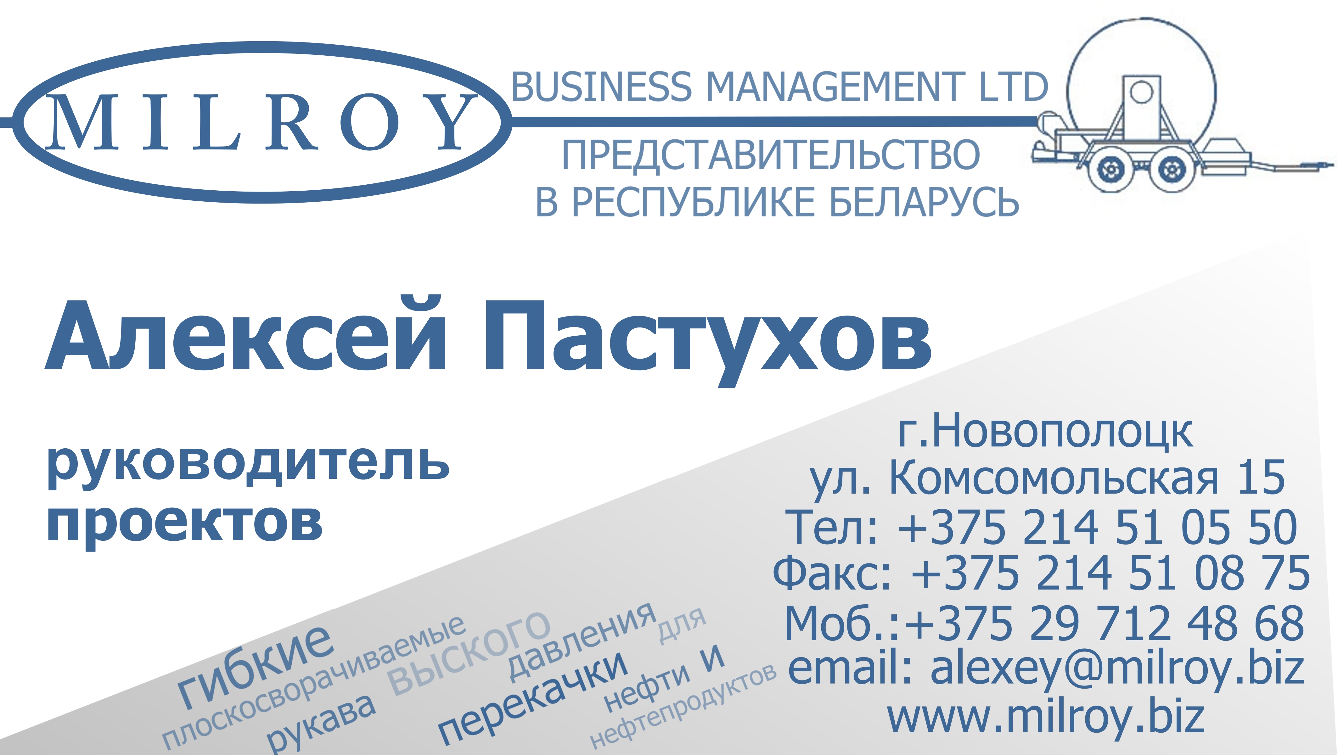 визитки Milroy