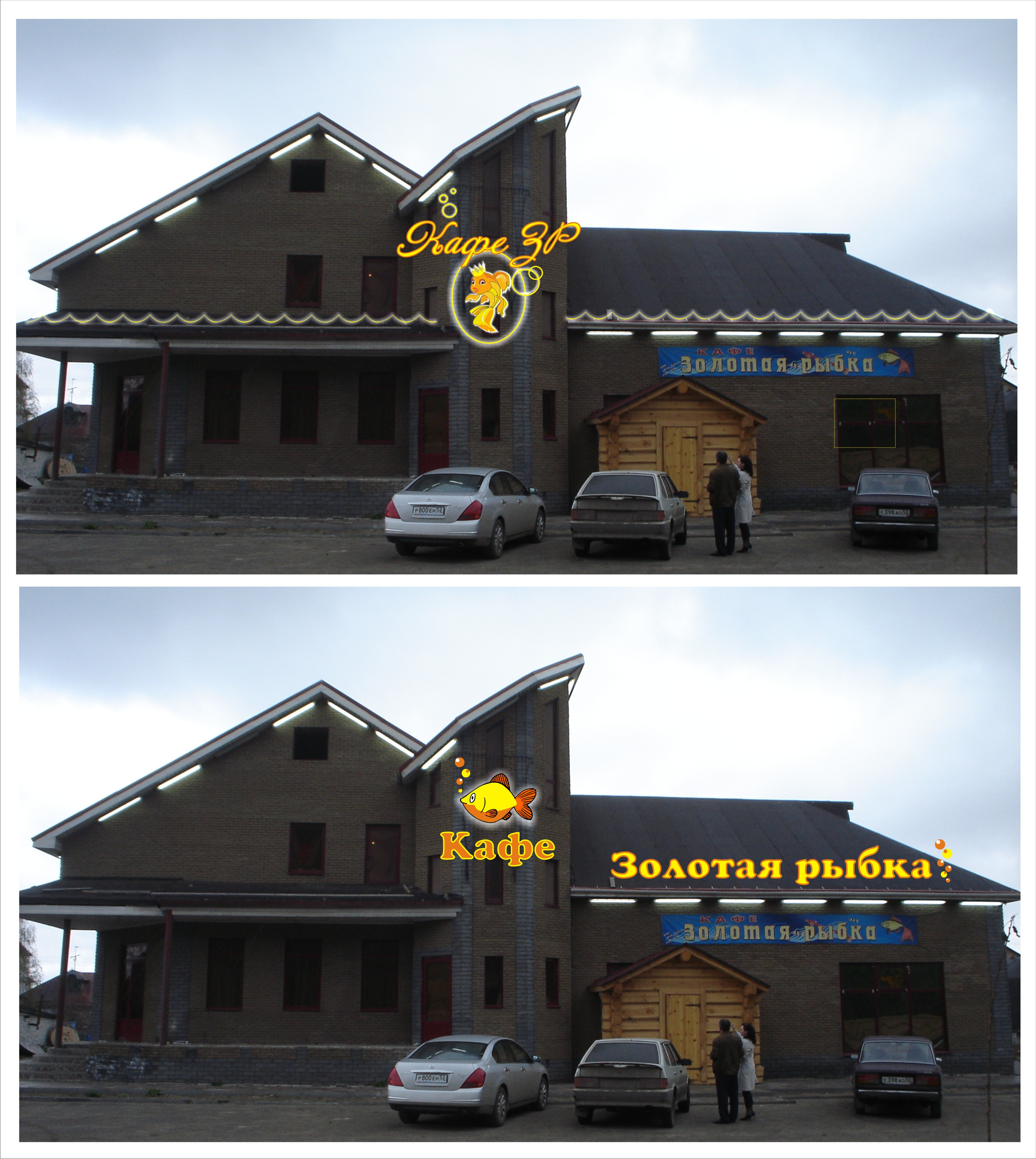 Оформление кафе "Золотая рыбка"