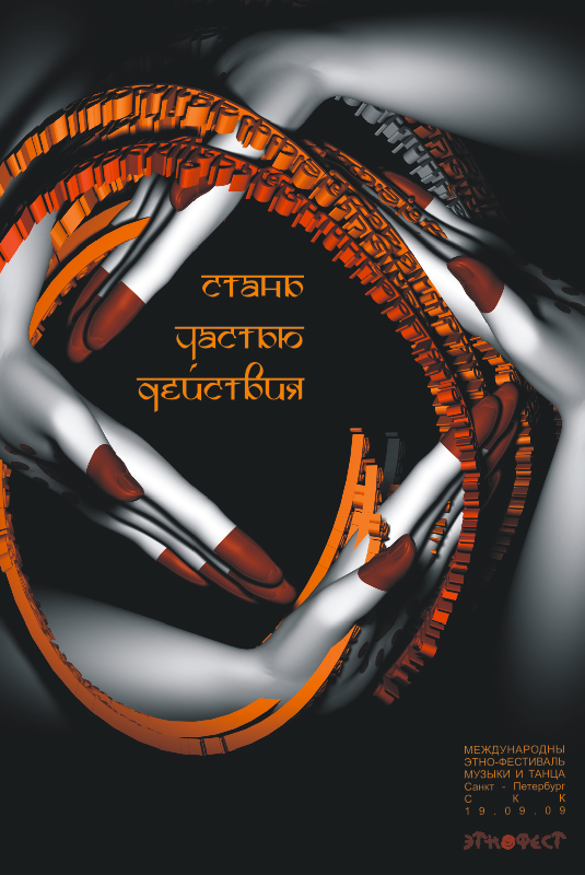 Международный фестиваль музыки и танца "ЭтноФест"