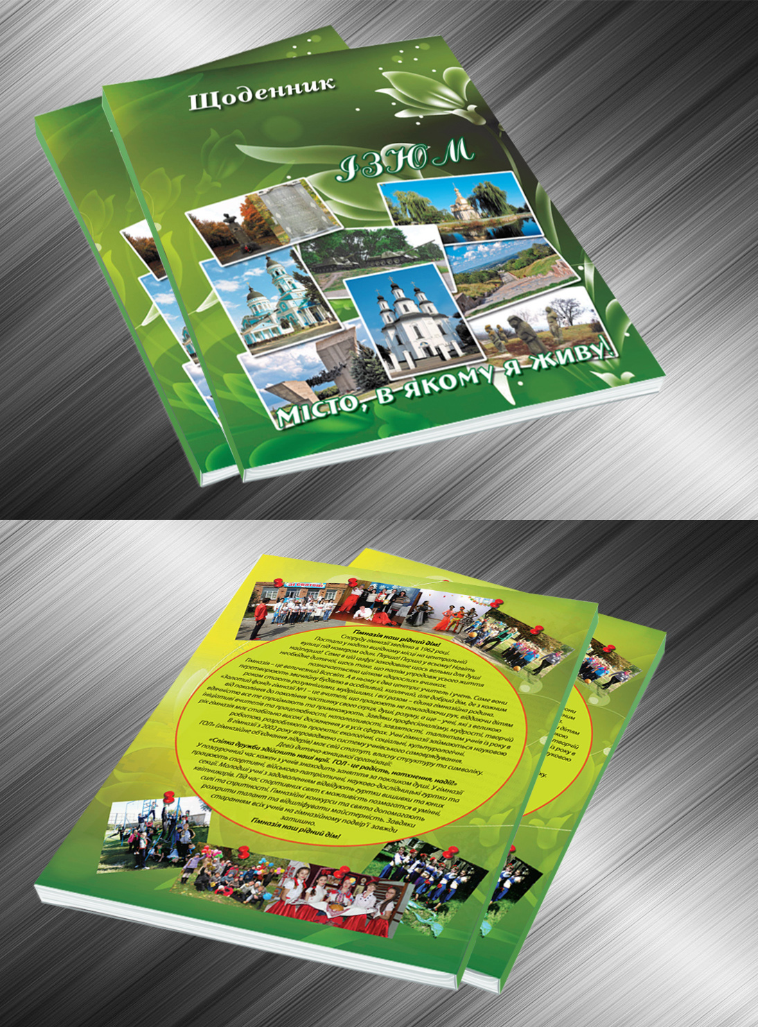 Дневник обложка