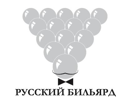 Русский Бильярд