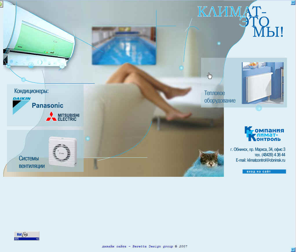 Сайт Климат-контроль