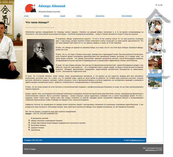 Сайт для «Федерации Айкидо Айкикай России»