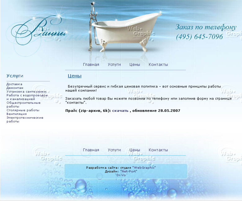 "Ванны", г.Москва