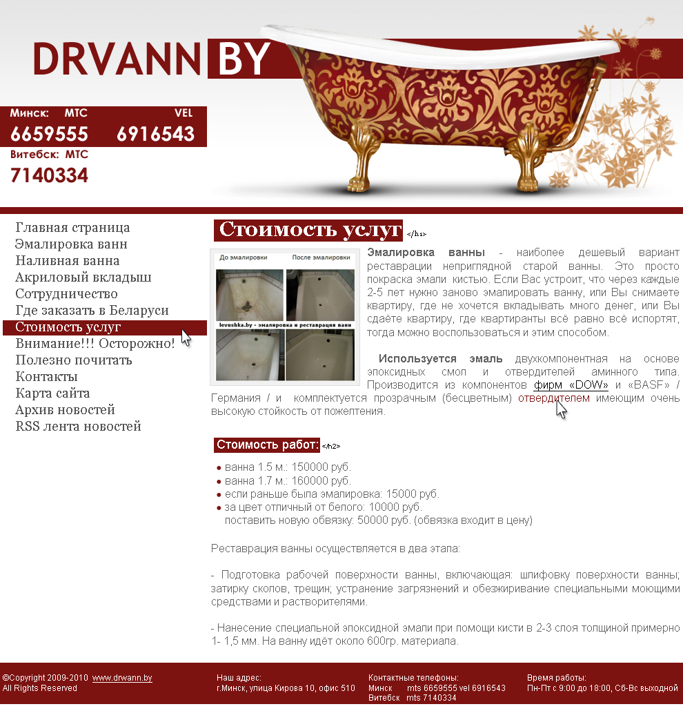 Сайт визитка компании по реставрации ванн