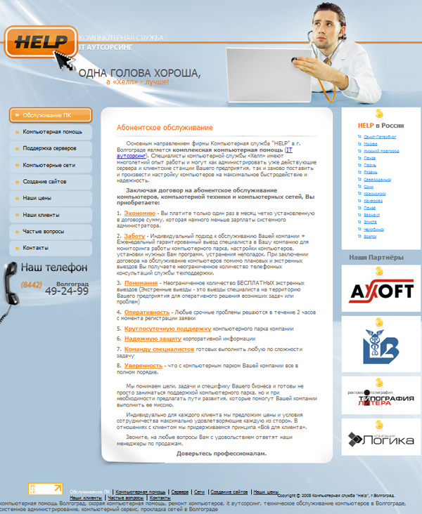 Компания компьютерной службы "HELP"