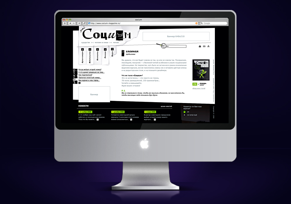 журнал "СОЦИУМ"