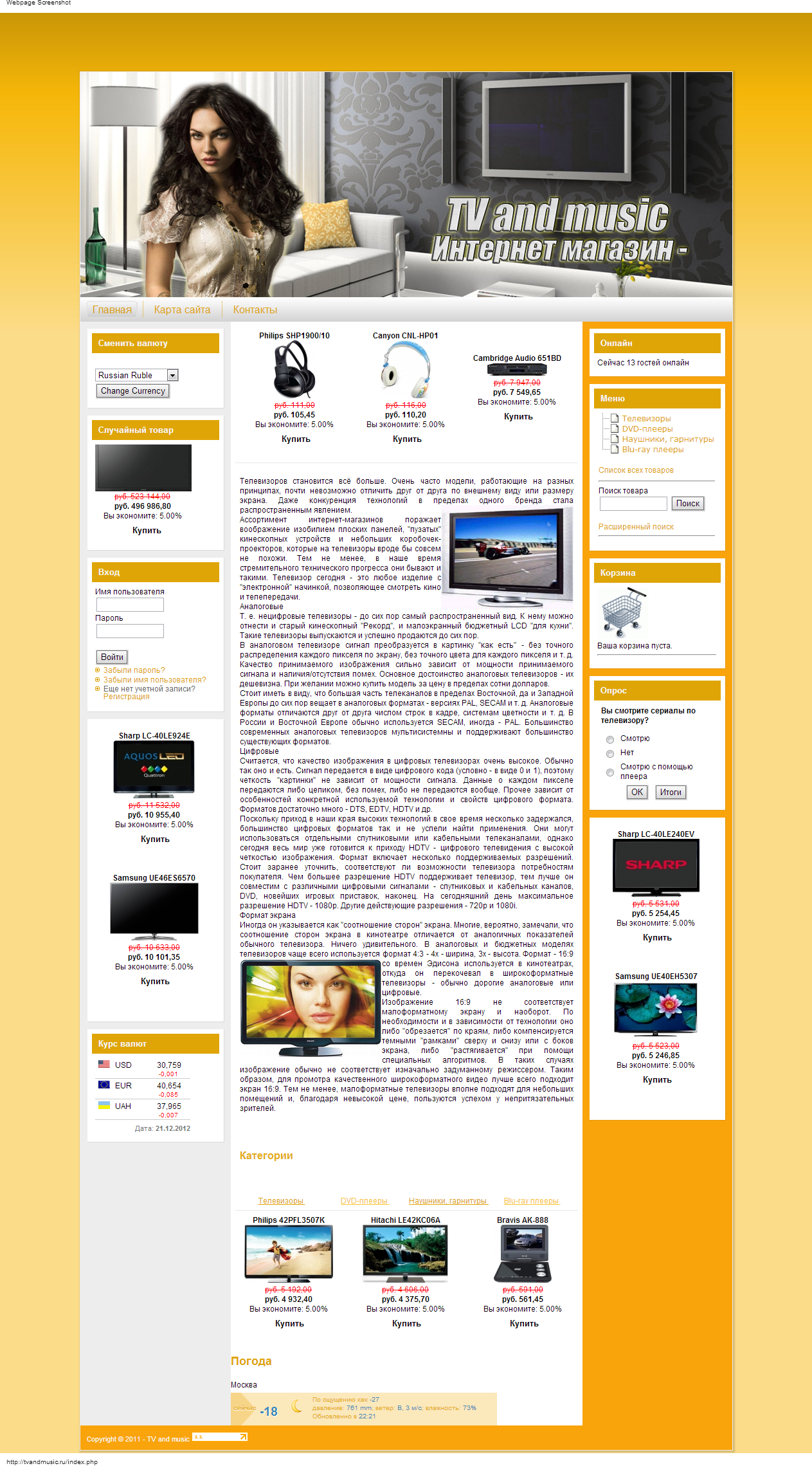 Интернет-магазин аудио-видео техники