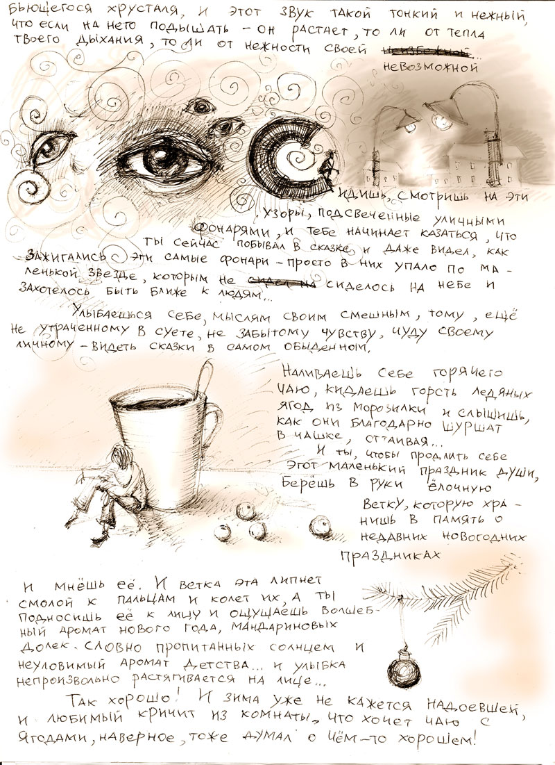 Рассказ Олеси Бердниковой "УЗОРЫ" стр.2