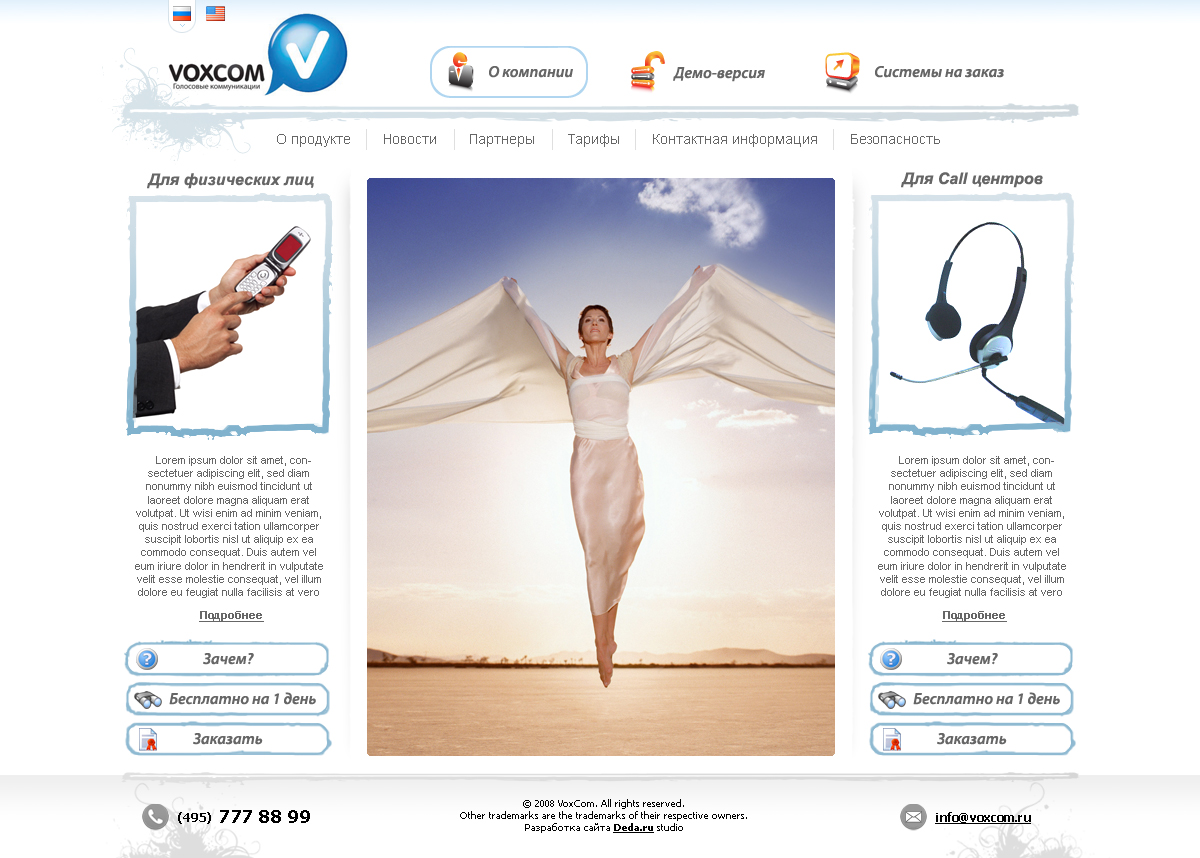 Корпоративный сайт "Voxcom" II